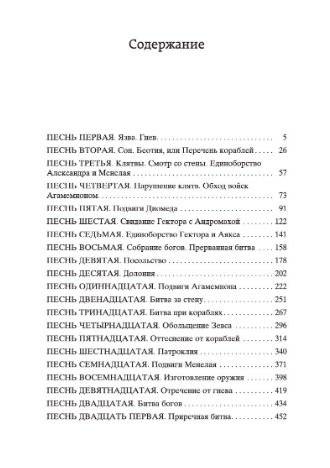 Илиада фото книги 3