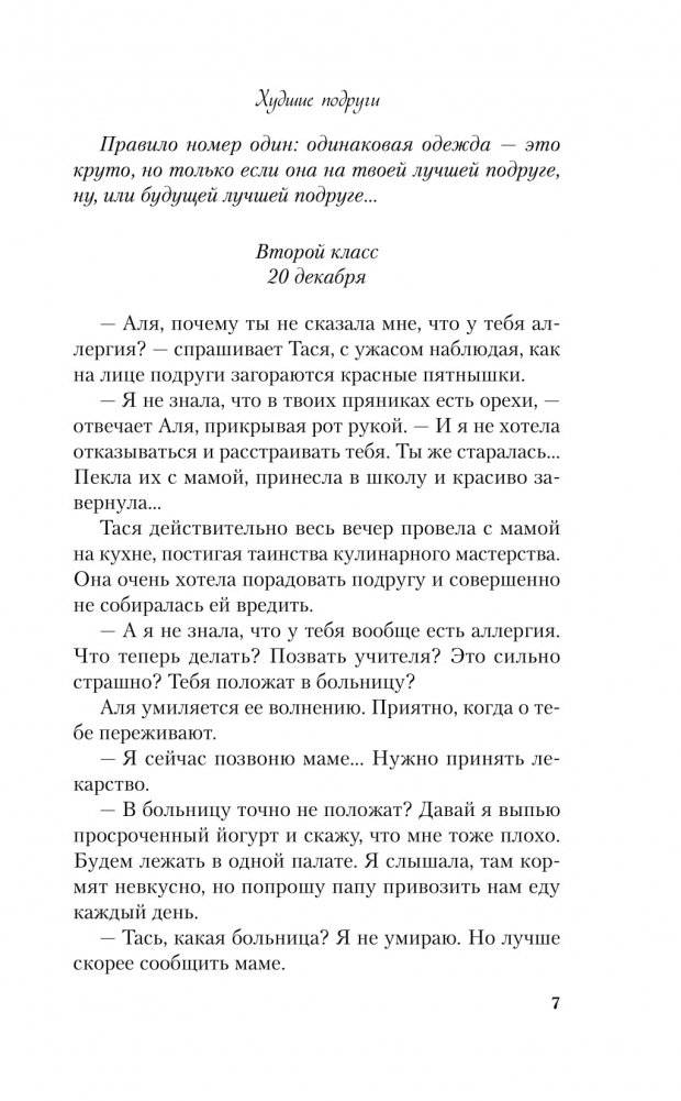 Худшие подруги фото книги 4