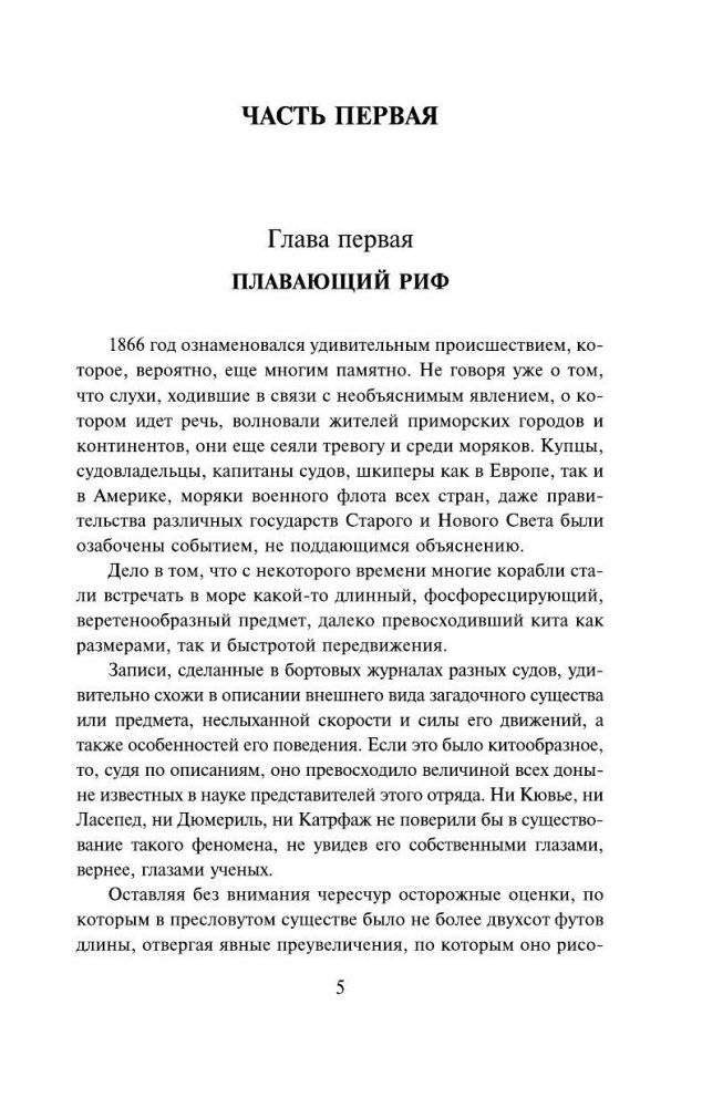 Двадцать тысяч лье под водой фото книги 5