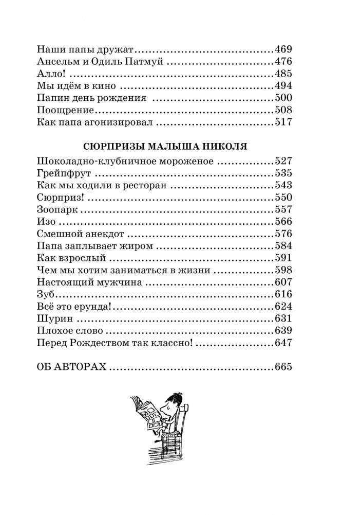 Малыш Николя и его друзья фото книги 10