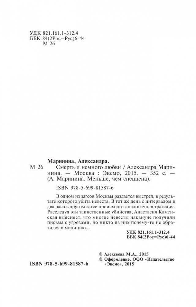 Смерть и немного любви фото книги 5