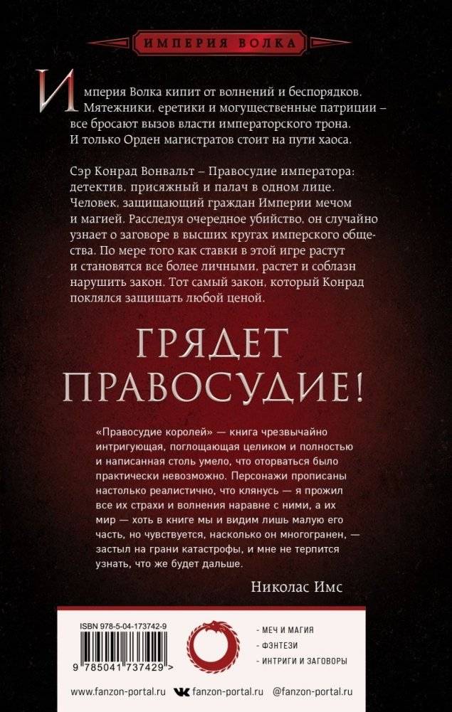 Правосудие королей фото книги 2