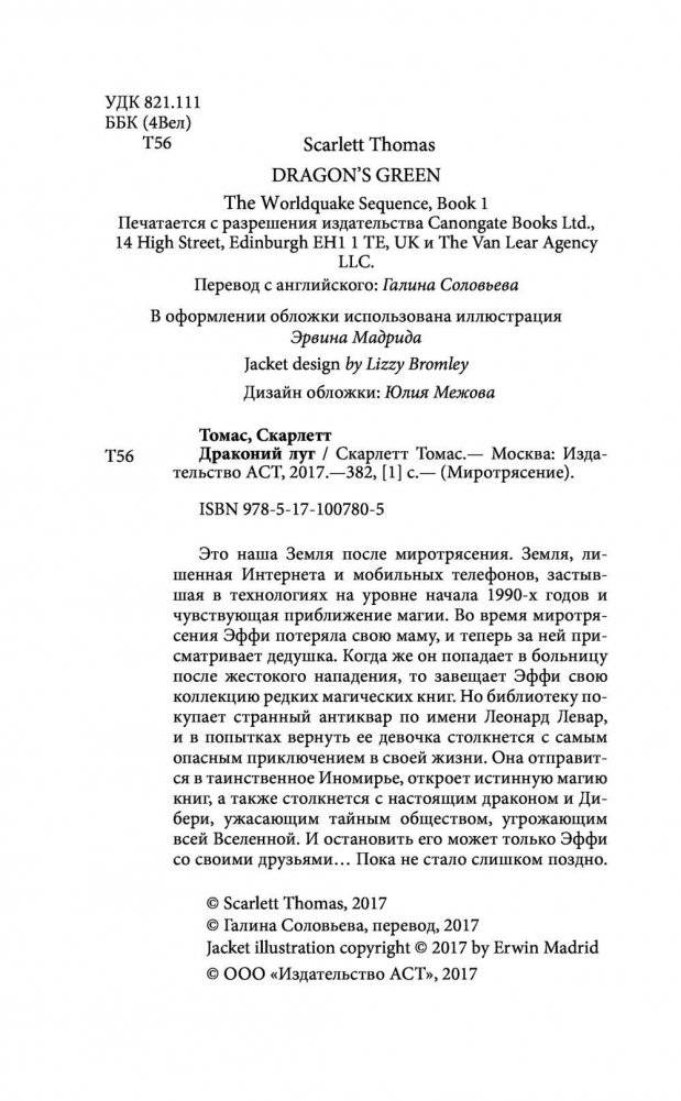 Драконий луг фото книги 5