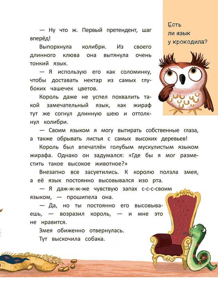 Почему? Истории для чтения вслух. От динозавров до звёзд фото книги 5