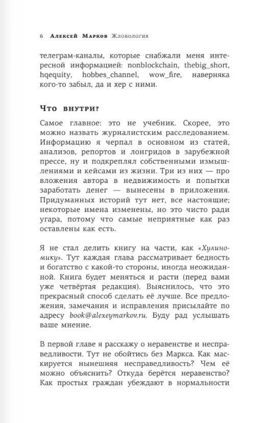 Жлобология 1.7. Откуда берутся деньги и почему не у меня фото книги 5