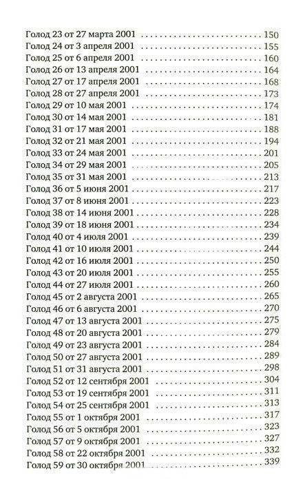 Голод фото книги 3