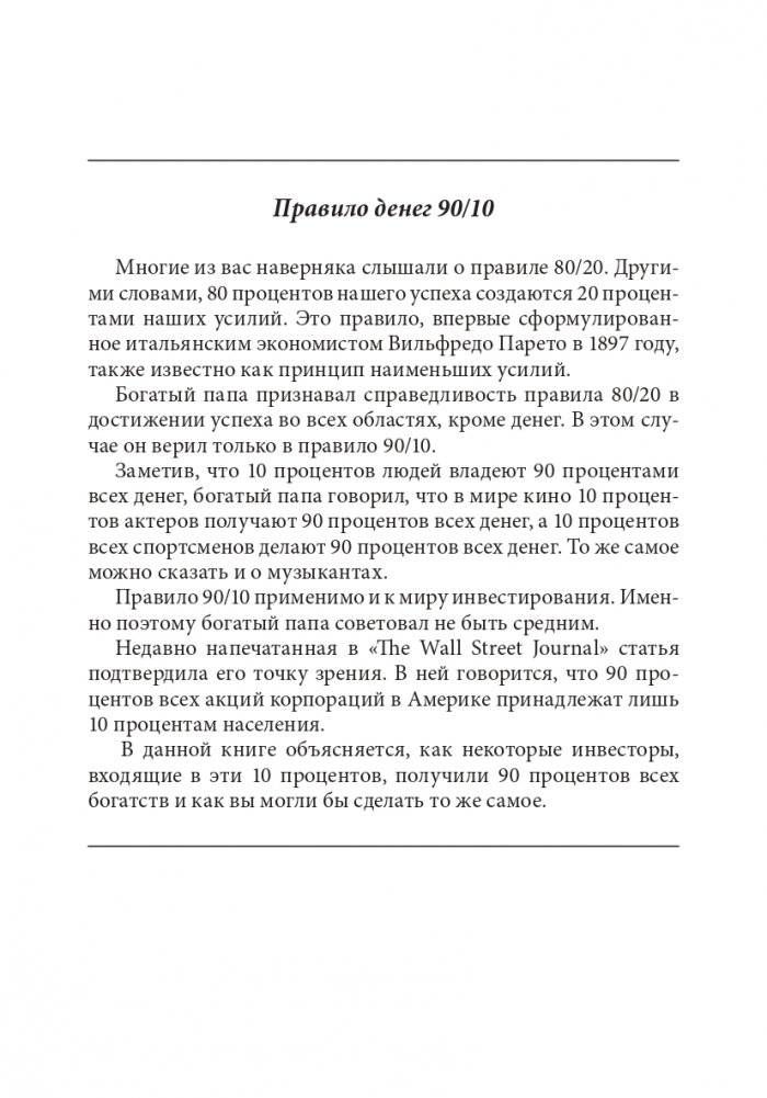 Руководство богатого папы по инвестированию фото книги 6