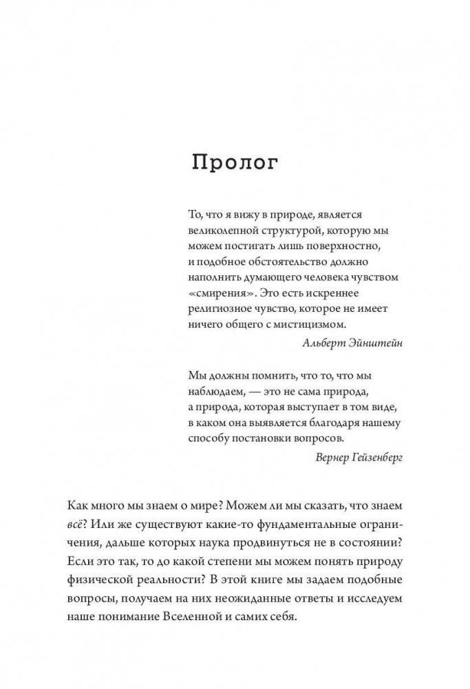 Остров знаний. Пределы досягаемости большой науки фото книги 4