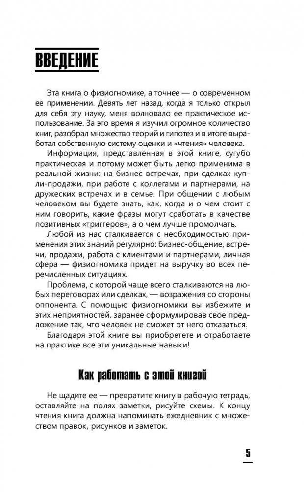 Практическая физиогномика. Книга - тренажер фото книги 6