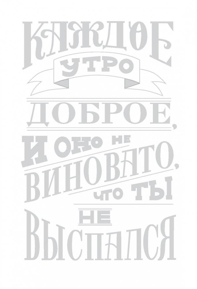 Напиши настроение в стиле леттеринг. Набор открыток-шаблонов (белый) фото книги 4