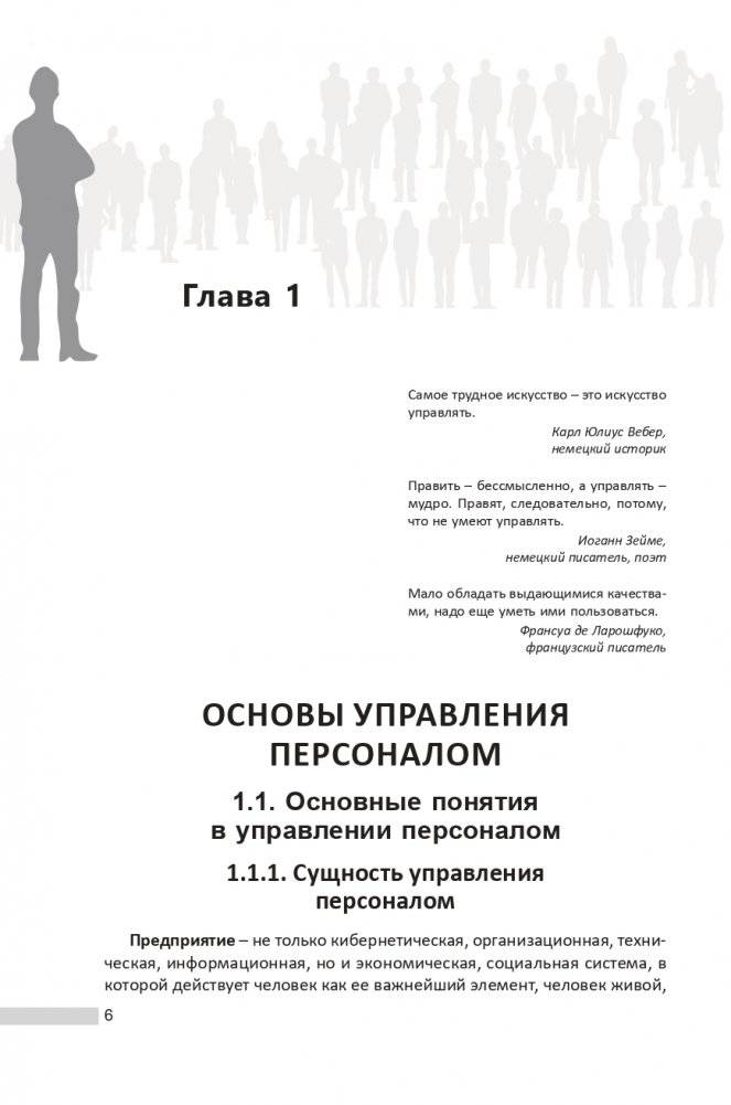 Управление персоналом фото книги 7