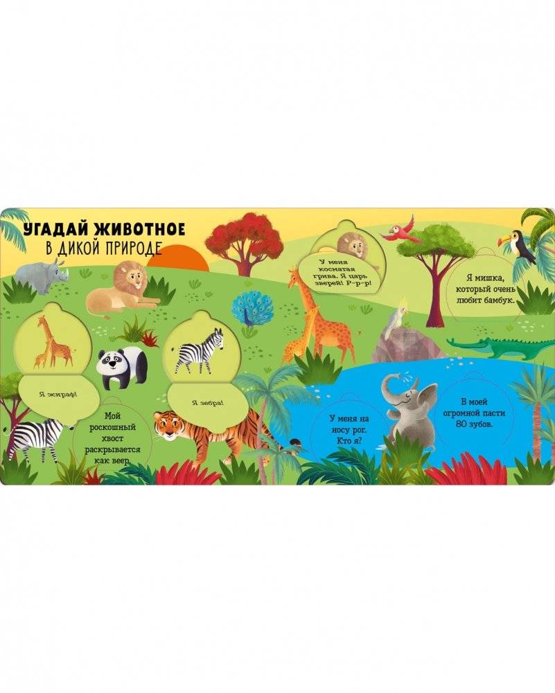 Угадай животное фото книги 3
