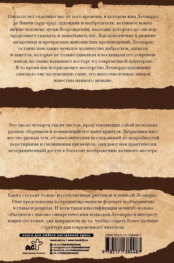 Леонардо да Винчи. Манускрипты фото книги 2