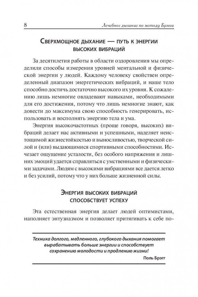 Лечебное дыхание по методу Брэгга фото книги 11