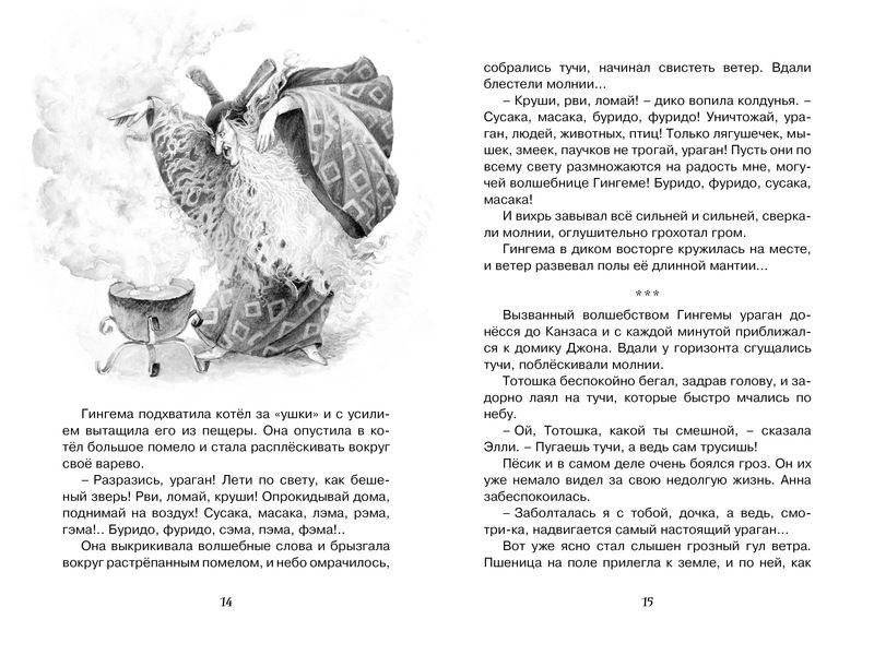 Волшебник Изумрудного города фото книги 6