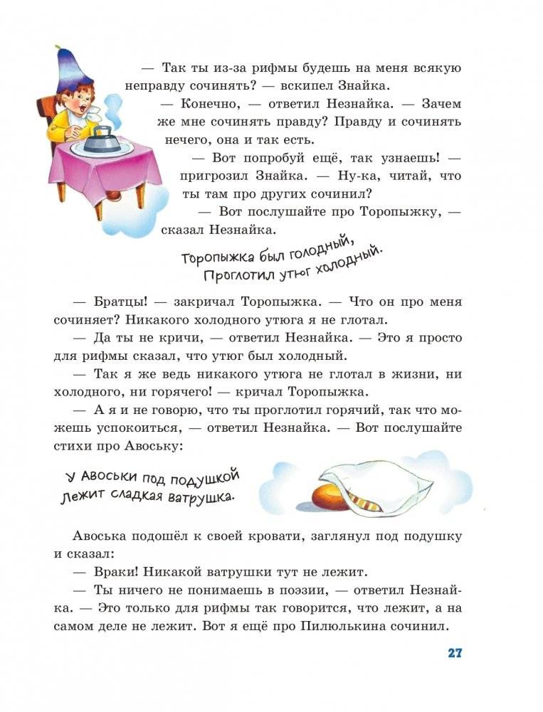 Приключения Незнайки и его друзей (ил. О Чумаковой) фото книги 27