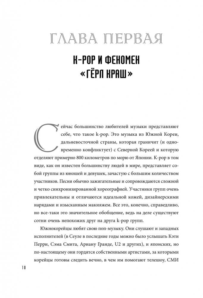 BLACKPINK in your area! Биография самых популярных К-РОР див фото книги 10