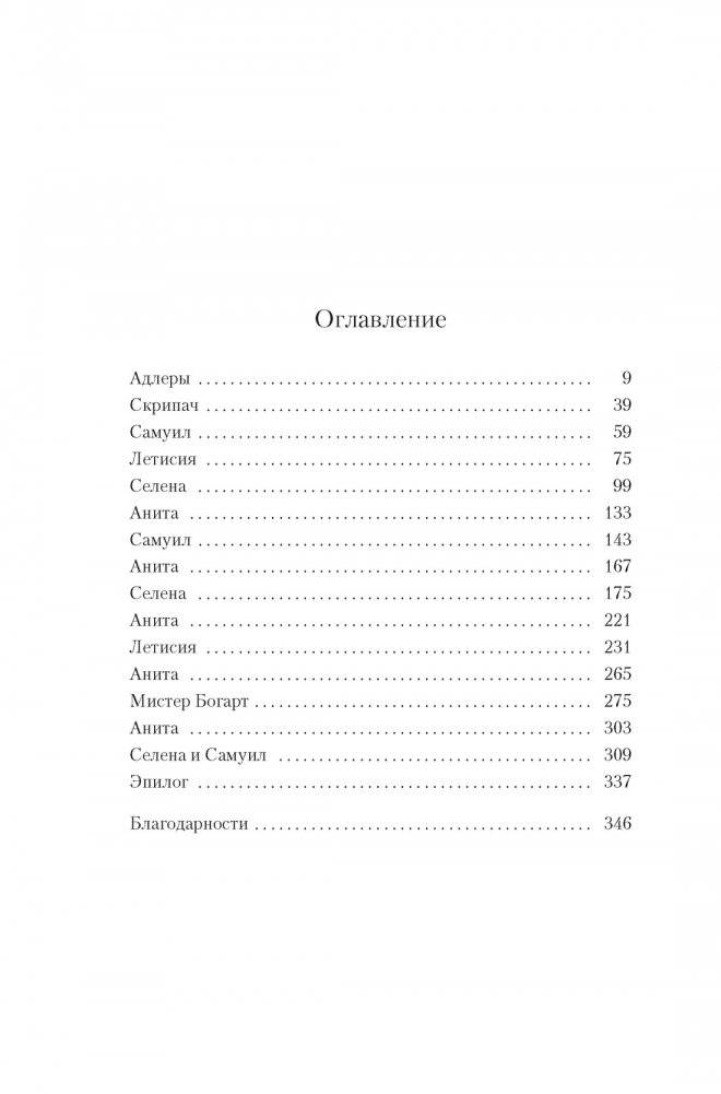 Ветер знает мое имя фото книги 2