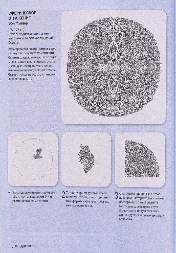 Дзен-дудлинг. Море танглов фото книги 13