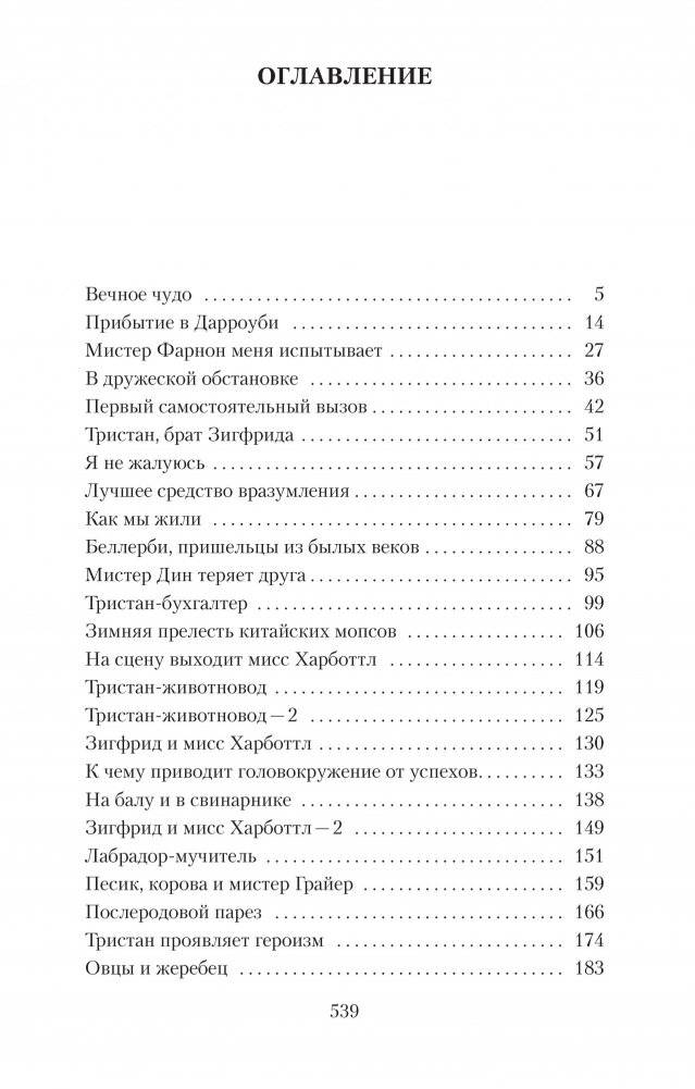 О всех созданиях – больших и малых фото книги 2