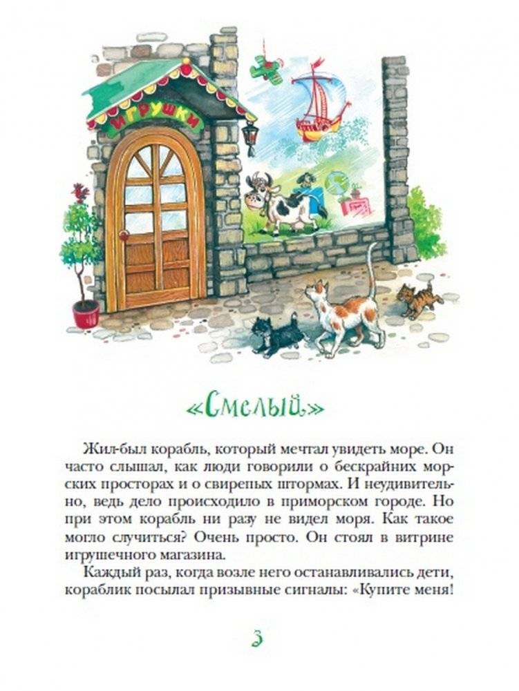 Смелый кораблик фото книги 3