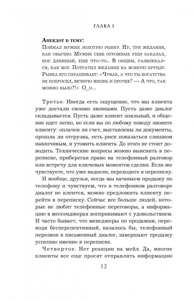 Хватит мне звонить. Правила успешных переговоров в мессенджерах и социальных сетях фото книги 9