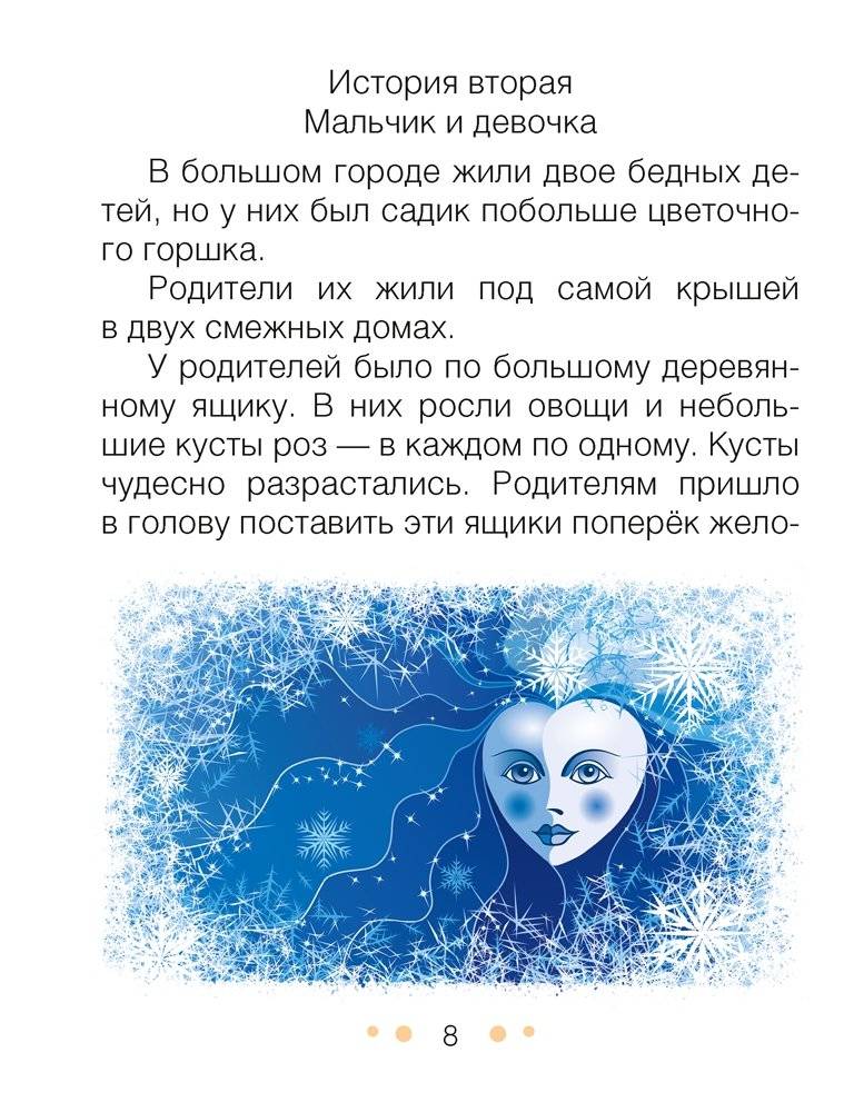 Вечерняя сказка к Рождеству фото книги 7