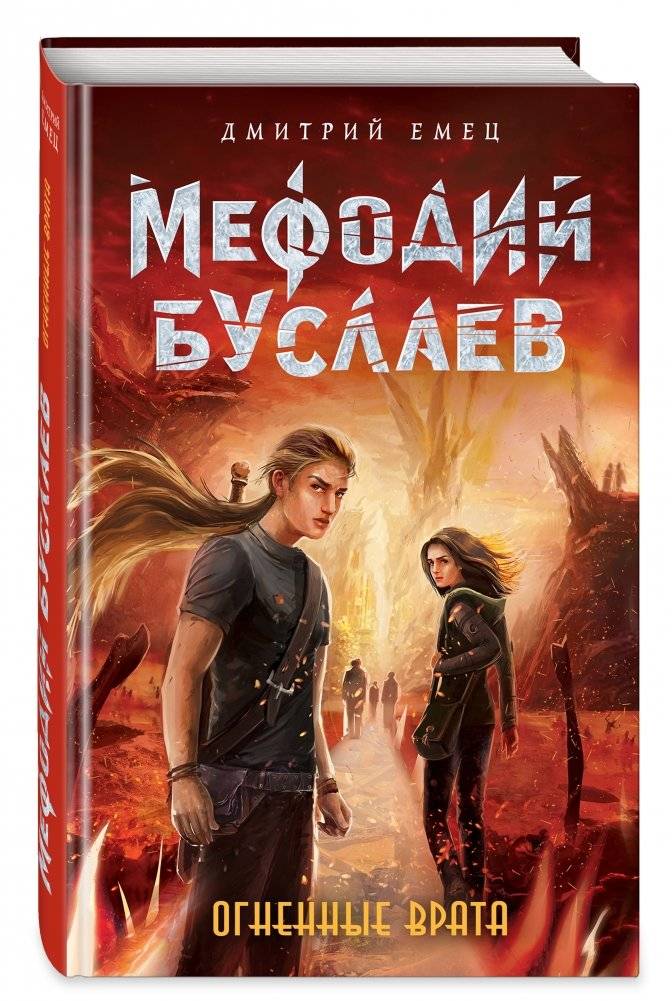 Огненные Врата фото книги 2
