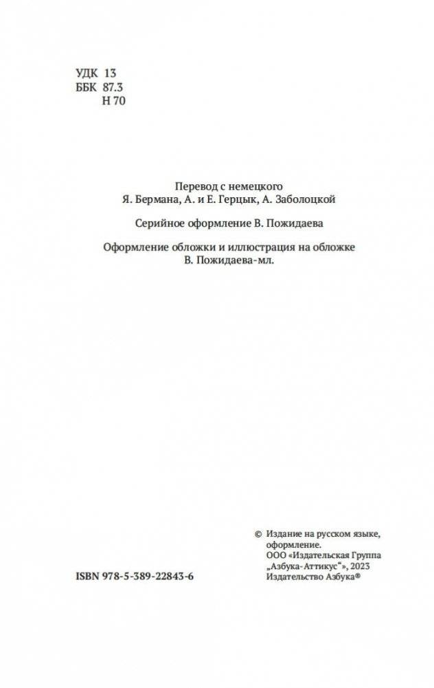 Странник и его тень фото книги 4