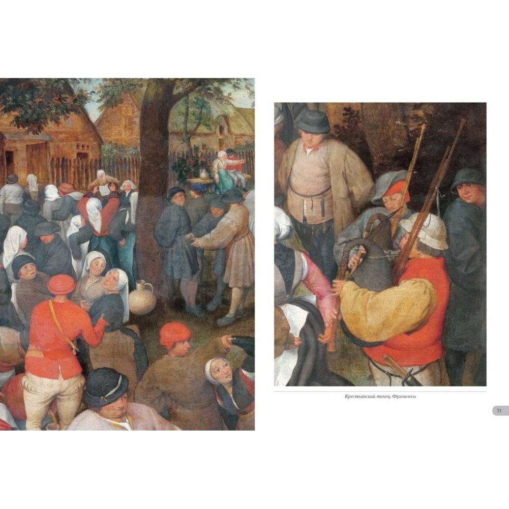 Питер Брейгель Старший. Крестьянские сюжеты фото книги 3