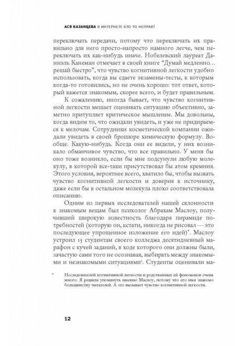 В интернете кто-то неправ! Научные исследования спорных вопросов фото книги 5