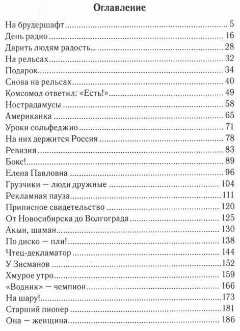 Настоящее прошлое. Рекламная пауза фото книги 2