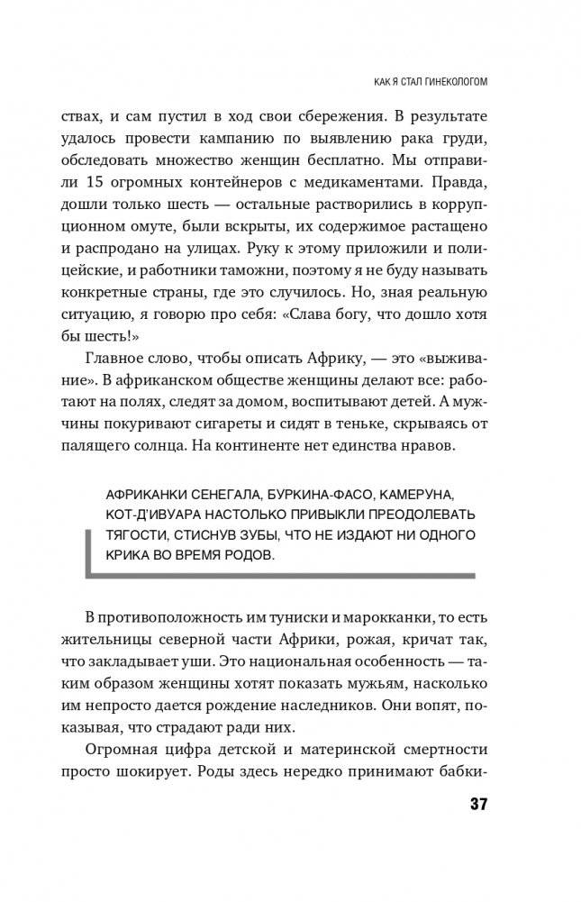 Ваше женское здоровье. Новый подход к лечению от французского гинеколога фото книги 38