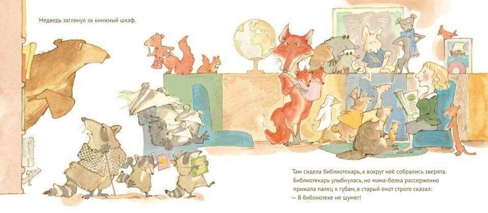 Медведь в библиотеке фото книги 3