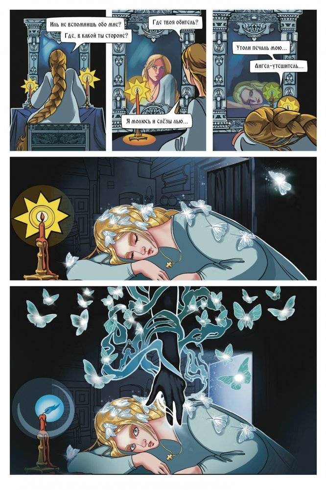 Классика в комиксах. Светлана и Людмила фото книги 3