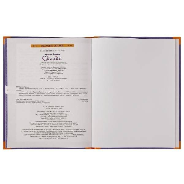 Братья Гримм. Любимые сказки фото книги 5