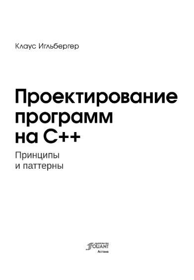 Проектирование программ на C++ фото книги 3