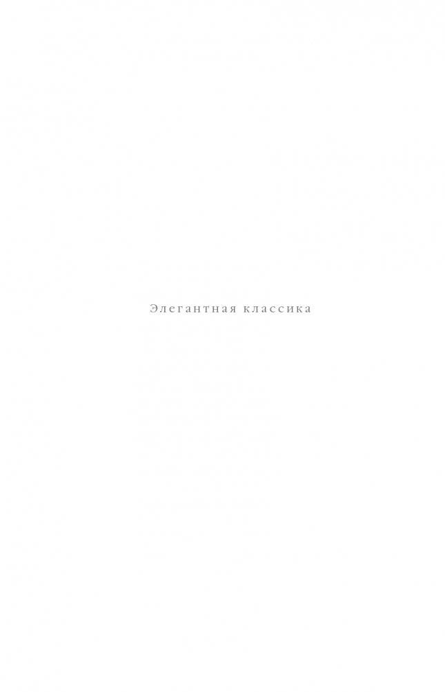 Эпоха невинности фото книги 2