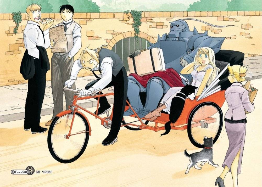 Стальной Алхимик. Книга 9 фото книги 4