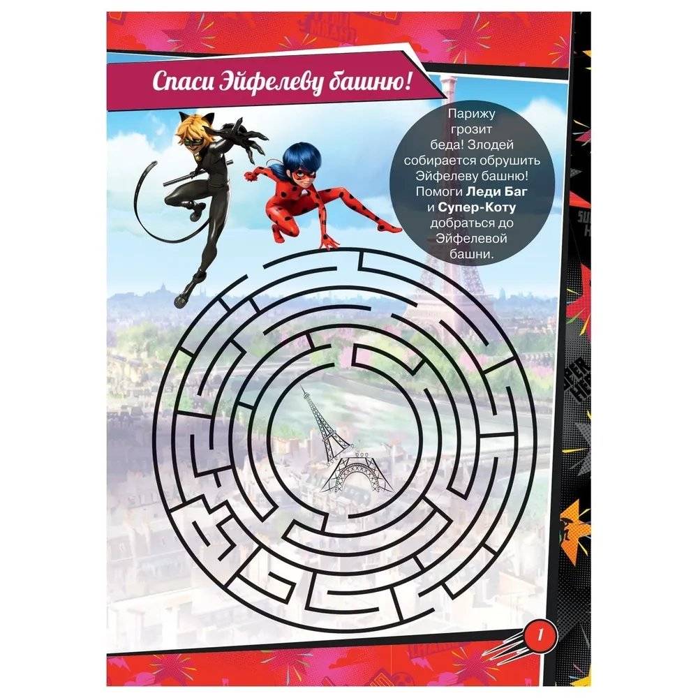 ND Play / Занимательный блокнот с наклейками и заданиями Miraculous Леди Баг и Супер-Кот, Тайны Парижа фото книги 2