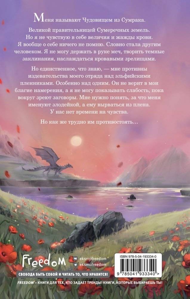 Дракон из сумрака фото книги 3