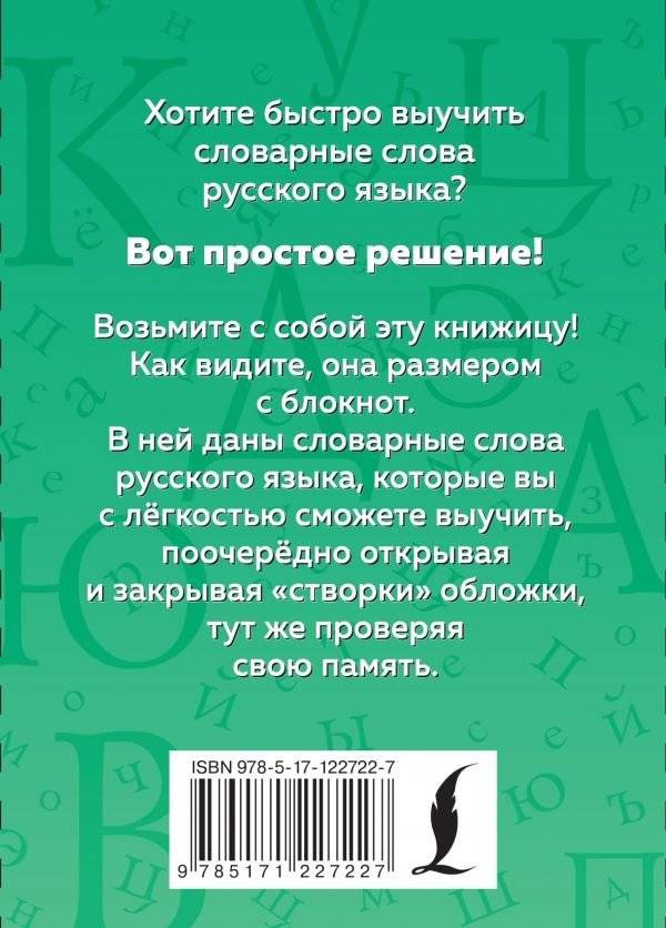 Русский язык. Словарные слова фото книги 2