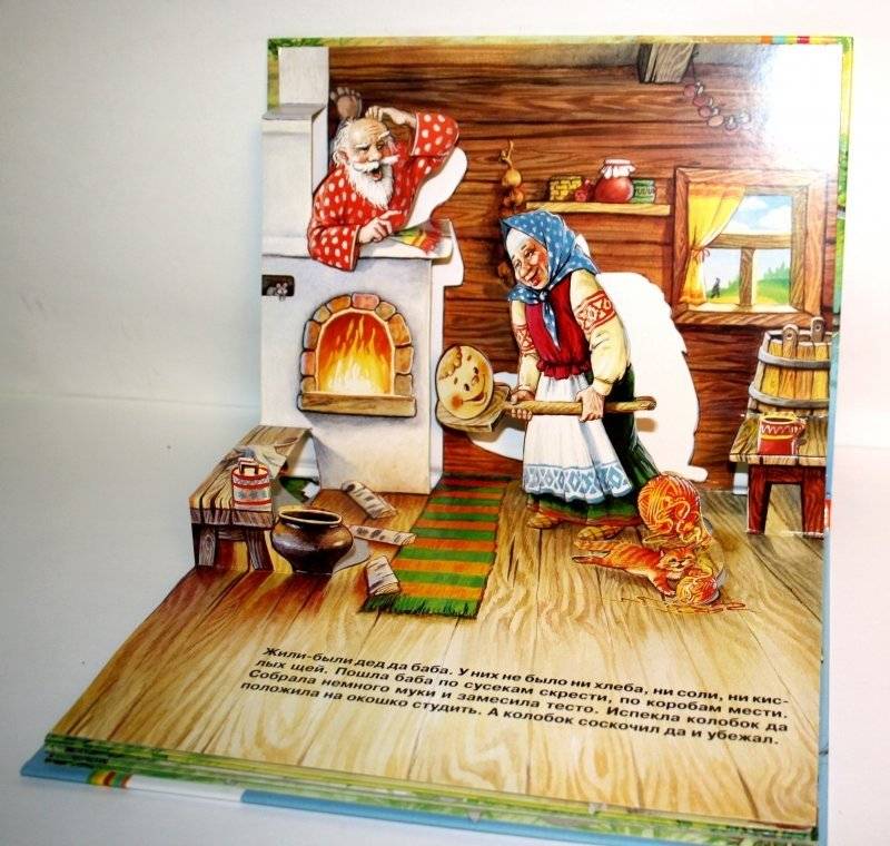 Колобок / панорама фото книги 3