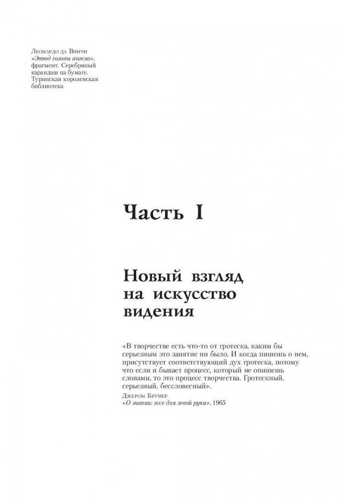 Ты-художник! Курс раскрытия ваших творческих способностей фото книги 6