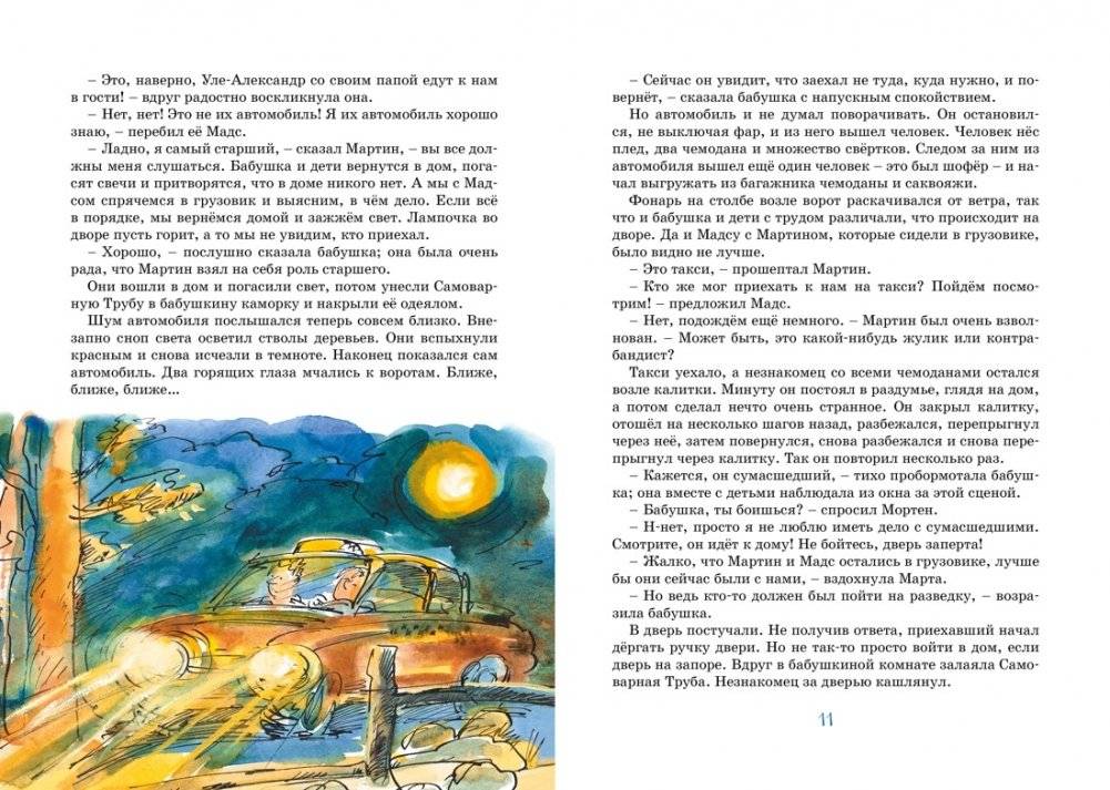 Папа, мама, бабушка и восемь детей в деревне. Маленький подарок Антона фото книги 2