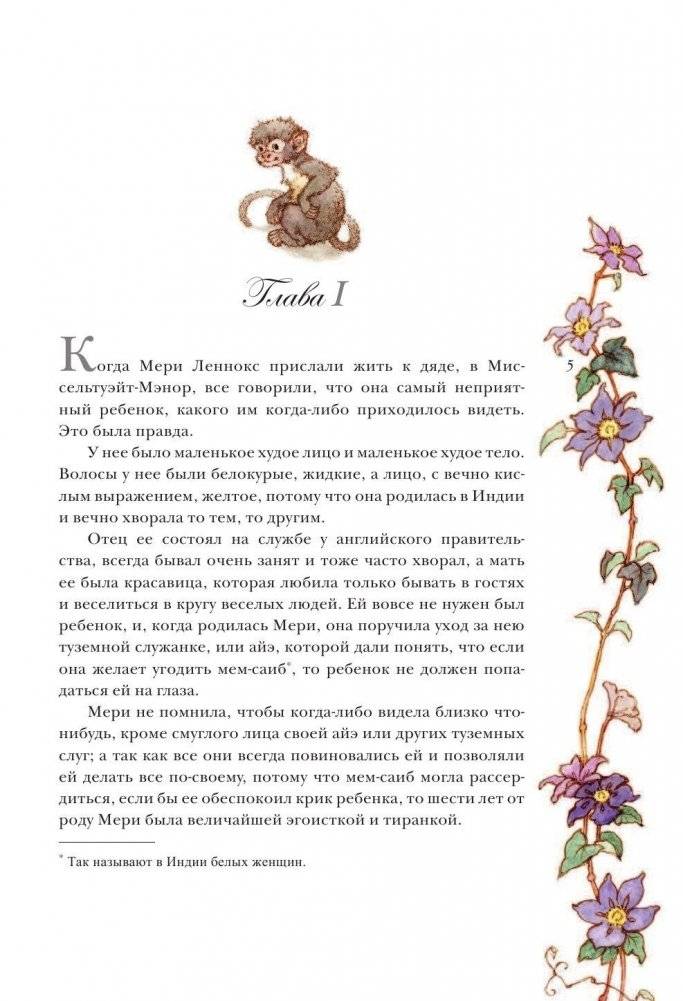 Таинственный сад фото книги 6