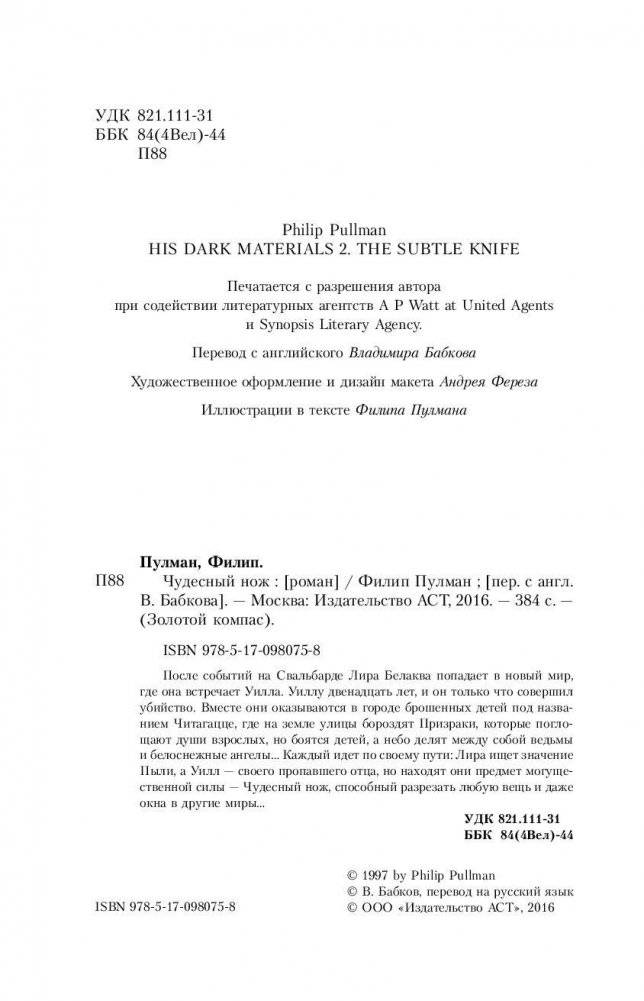 Чудесный нож фото книги 4