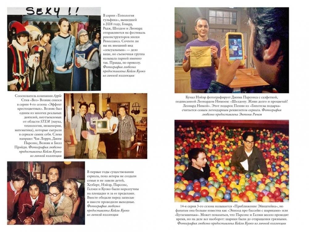 Теория Большого взрыва. Самая полная история создания культового сериала фото книги 5