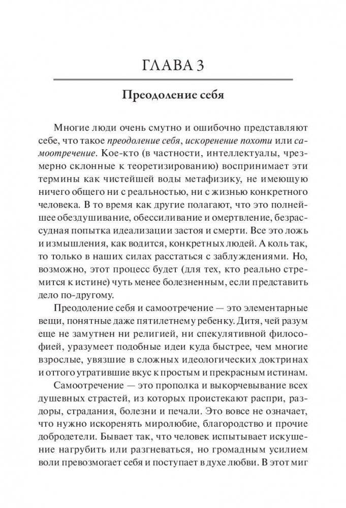 Возвыситься над суетой фото книги 10