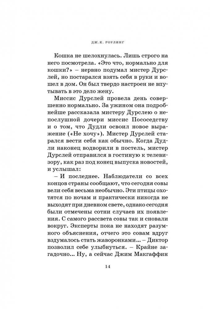 Гарри Поттер и философский камень фото книги 9